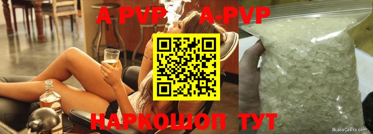 Сибай  A-PVP Crystall  Вход с VPN  Alpha-PVP СК  Альфа ПВП  А ПВП кристаллы 