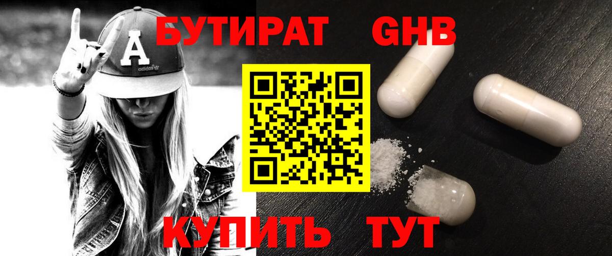 БУТИРАТ оксибутират Сибай