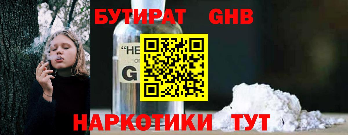 Сибай  Бутират вода  БУТИРАТ  Вход с VPN 
