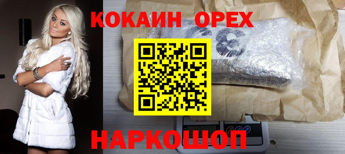 Кокаин  Кокаин 97%  COCAIN Fish Scale  Вход с VPN  Сибай 