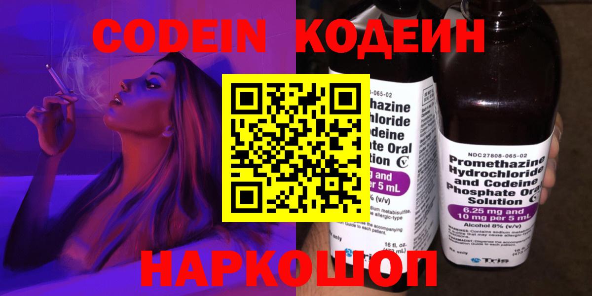 Сибай  Codein Purple Drank  Кодеиновый сироп Lean напиток Lean (лин)  Вход с VPN 